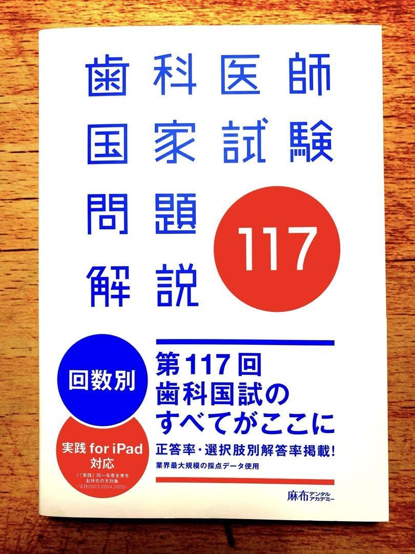 実践 2025 +117回国試解説 実践 2025 +117回国試解説 第117回医師国家試験問題解説 |